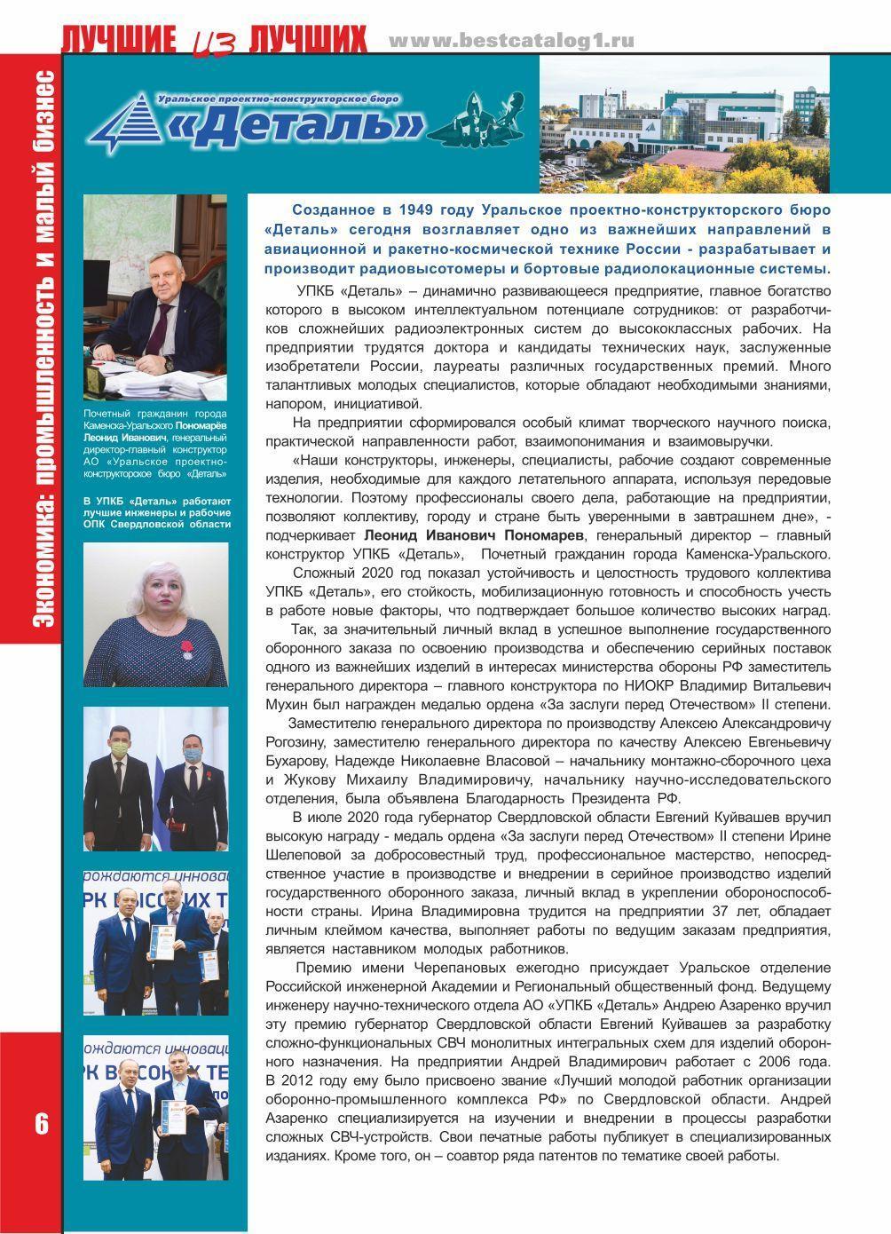 УПКБ Деталь