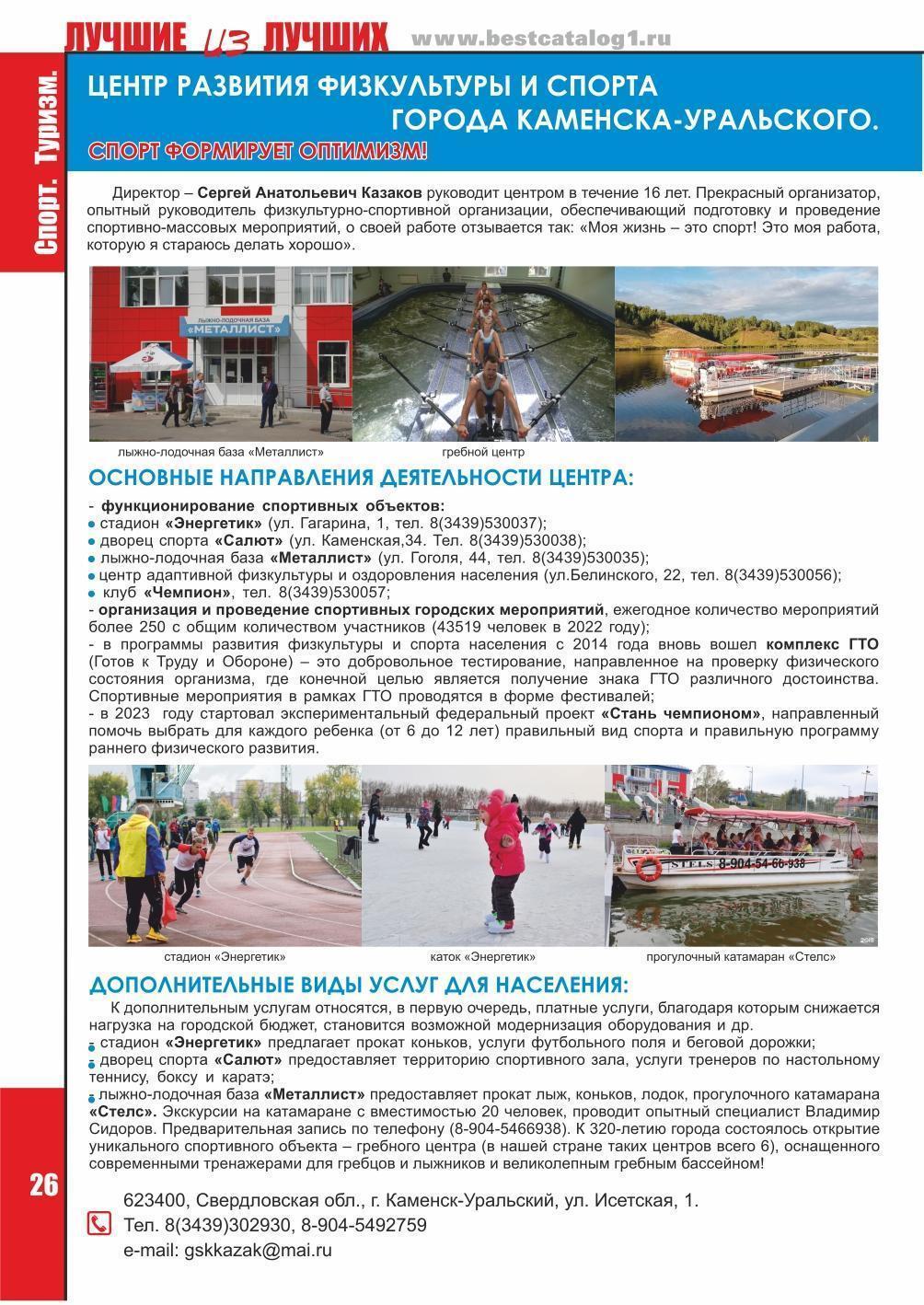 Центр развития физкультуры и спорта г. Каменска-Уральского